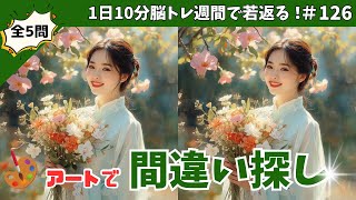 [Daily Brain Training] 5 Spot the Difference Questions with Oil Paintings + Mini-Game Memory Mini... screenshot 5