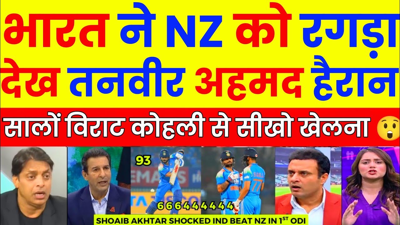 Pak Media Shocked India Beat NZ In 1st ODI Today | Shoib Akhtar On India Win | Ind Vs NZ | Pak Media