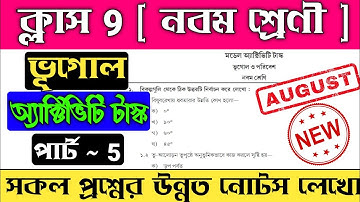 Model Activity Task Class 9 Geography Part 5 2021 | Class 9 Geography Model Activity Task Part 5 New