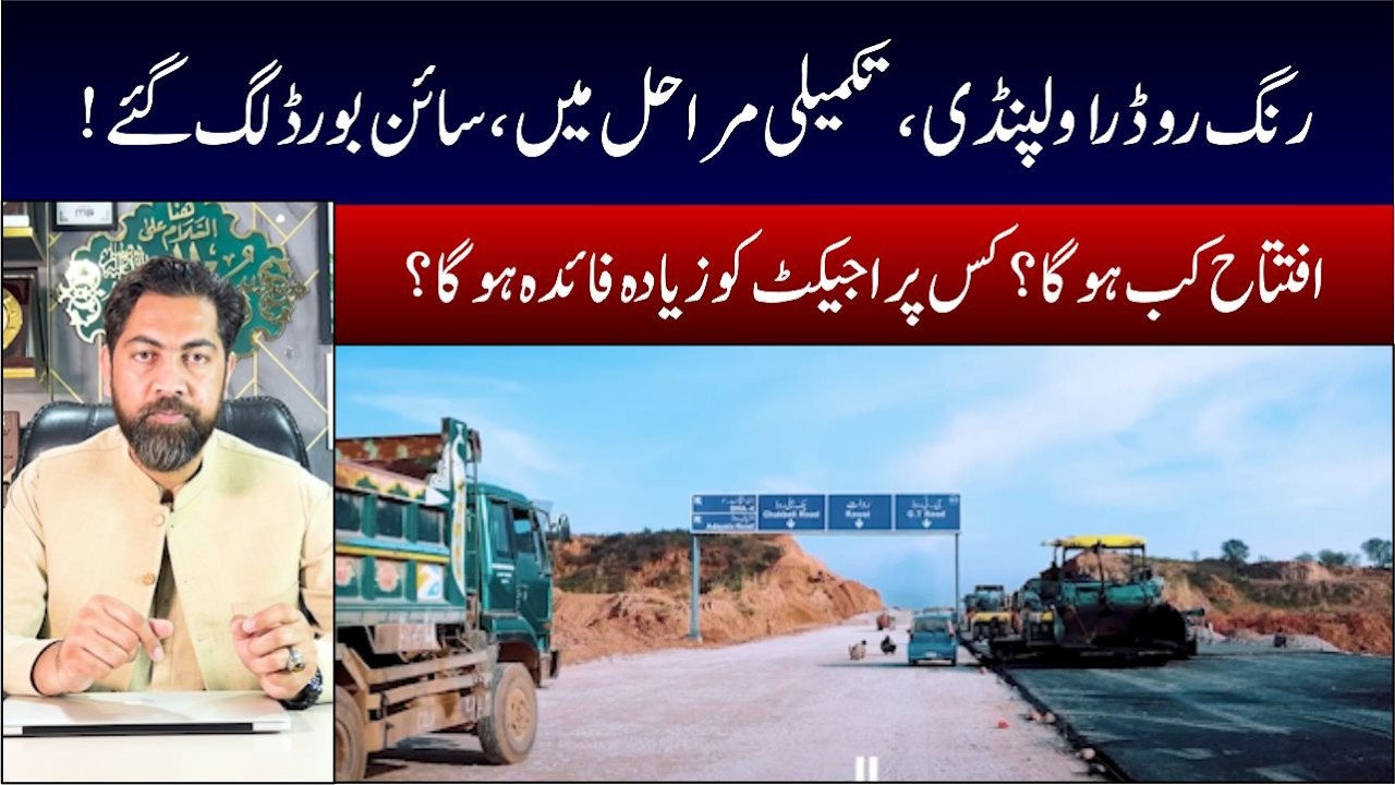 Кольцевая дорога Равалпинди | Состояние развития | Проекты, выгодные от строительства кольцевой д...