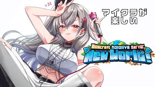 【 Minecraft 】新鯖上陸！！もっと発展させるぞ🔥#３【ホロライブ DEV_IS 響咲リオナ】