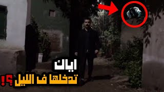 مغامرة دخول المقابر بعد نص الليل؟! | مارد المقابر!