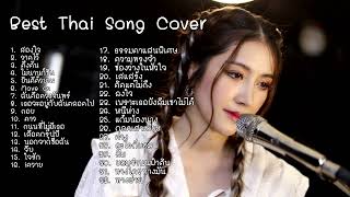 รวมเพลง Acoustic Best Thai Song Cover Presented By ZaadOat Studio