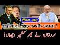 EP - 1862 - अर्दोगान ने फिर कश्मीर उछाला !   UNGA ; Erdogan Raised Kashmir Again !