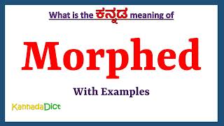 Morphed Meaning in Kannada | Morphed in Kannada | Morphed in Kannada Dictionary |