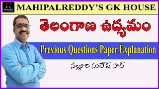 తెలంగాణ ఉద్యమం Precious Questions Paper Explaned || by Nalluri Suresh Sir