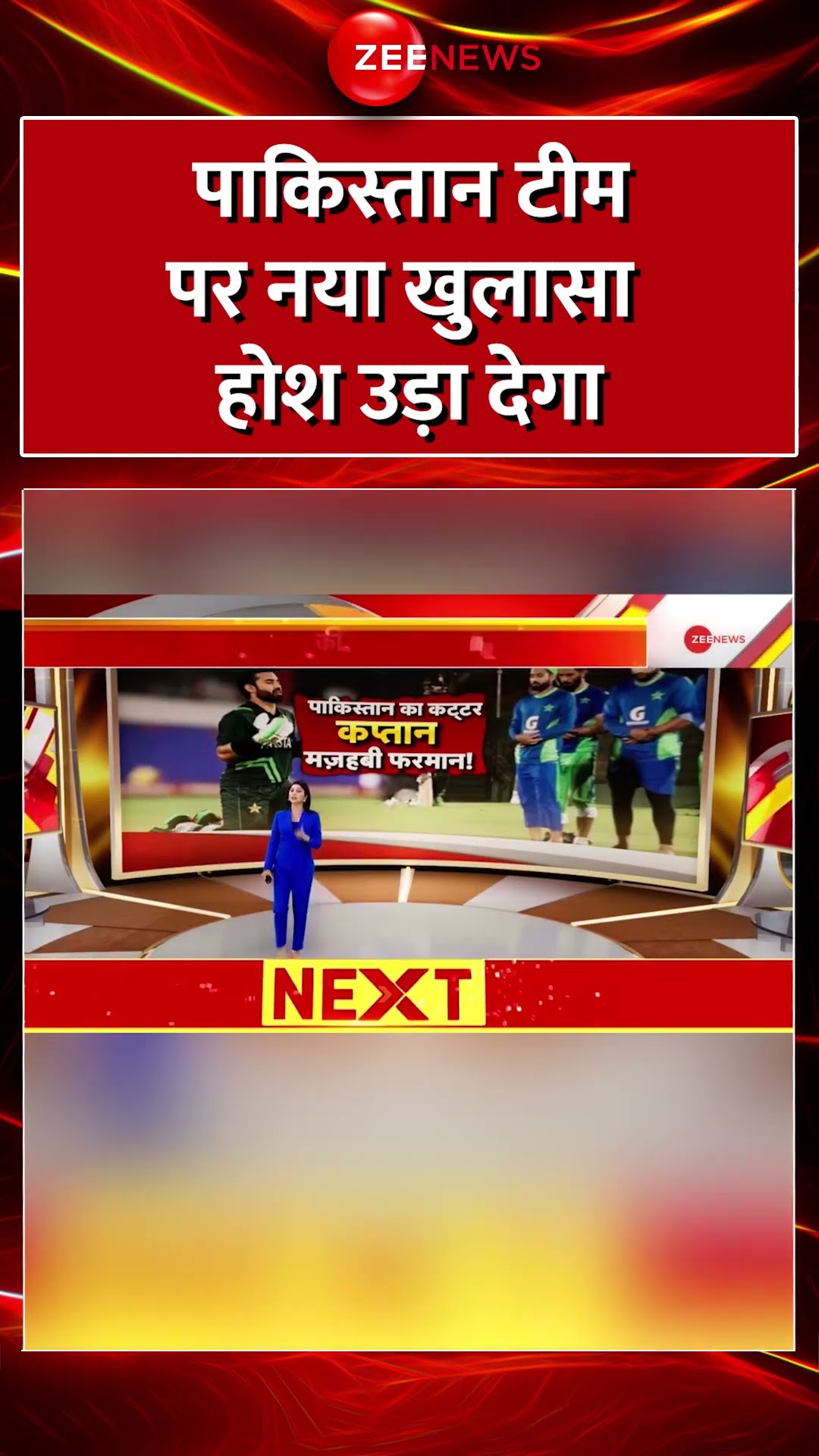 Shorts: पाकिस्तान टीम पर नया खुलासा..होश उड़ा देगा | Champions Trophy | Pakistan Cricket Team |Namaz