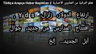 16 نيسان 2020  تعلم التركية من العناوين الأخبارية Türkçe Arapça haber Başlıkları 2
