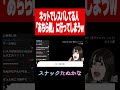「ネットでレスバしてる人は、あちら側へ行ってしまう説」←レスバ大好きたぬかなが思い浮かべたのは…【2026/5/12切り抜き】