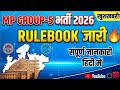MP Group-5 Staff Nurse & Paramedical भर्ती 2026 🔥 Rulebook जारी | बड़ी खबर