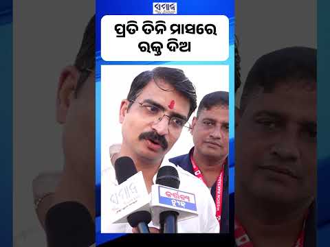 ବାପାଙ୍କ ୬୦ ବର୍ଷର ସେବା କମ୍ ନୁହେଁ