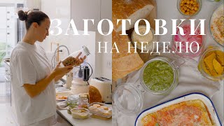 видео: Заготовки на неделю. Как тратить меньше времени, но питаться полезнее и вкуснее🥗 картинка: Заготовки на неделю. Как тратить меньше времени, но питаться полезнее и вкуснее🥗
