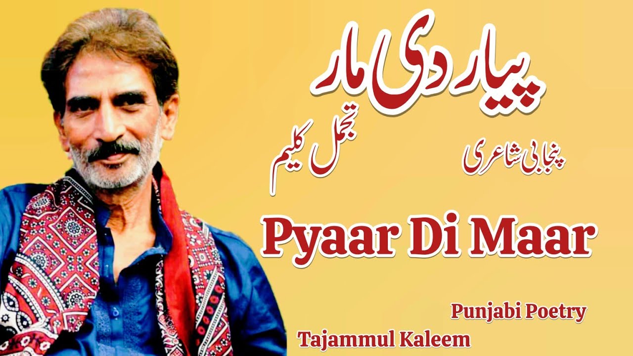 Pyaar Di Maar Tajammul Kaleem Most Sad Romantic Punjabi Poetry Whatsapp Status