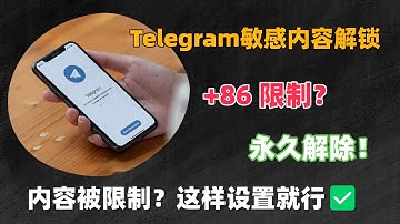 别再被限制！Telegram频道打不开？Telegram无法私聊/群组内容被屏蔽的完整解决教程（2025 最新）