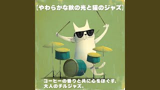 しっぽのリズム – Gentle Tail Swing