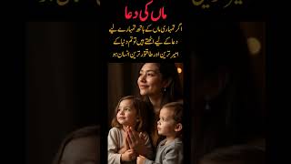 Maa ki Dua motivational quotes Urdu shorts #shortsfeed #viral