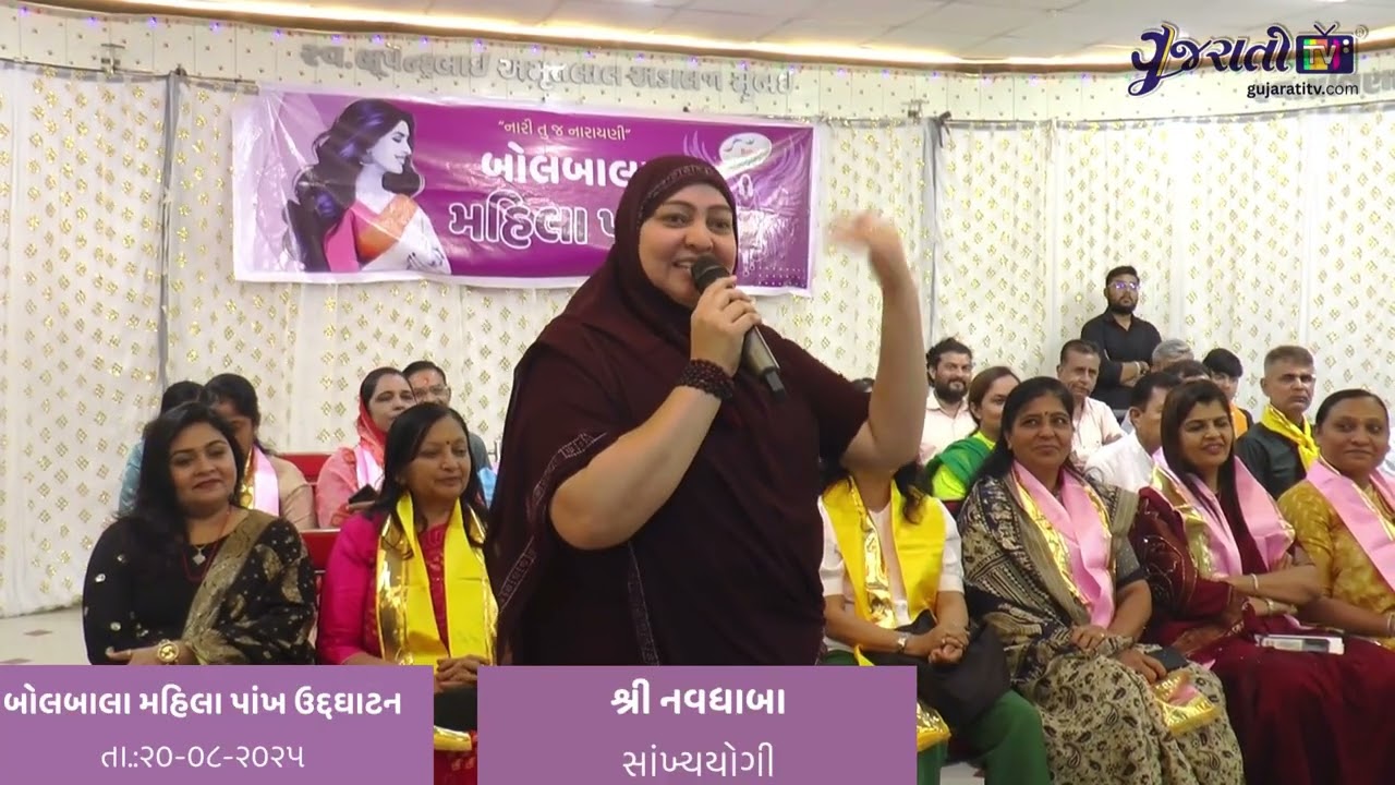 શ્રી નવધાબા સાંખ્યયોગી - બોલબાલા મહિલા પાંખના ઉદ્ઘાટન નિમિત્તે