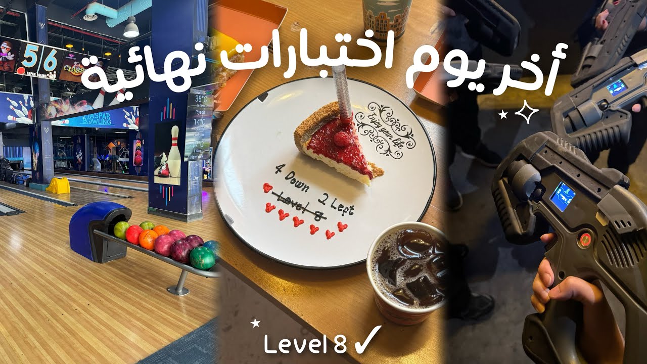 فلوق أخر يوم اختبارات نهائية✍️| نكافئ انفسنا باحتفالات صغيرة🎊