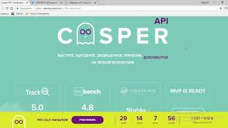 Стоит ли доверять ICO CASPER API? / Обзор 2020