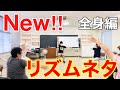 【高齢者体操】リズムに合わせた全身エクササイズ【転倒予防】