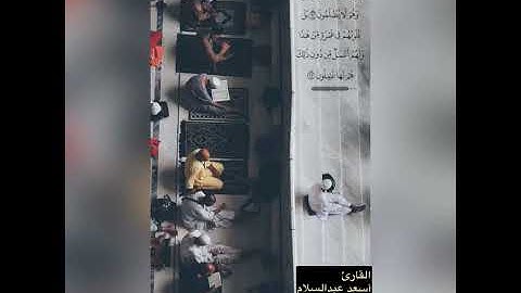 القارئ أسعد عبدالسلام