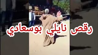 رقص نايلي بوسعادي حر ١٤ ١٢، ٢٠٢٠