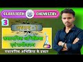 Rasayanik Abhikriya Avn Samikaran class 10th रासायनिक आभिक्रिया एवं समीकरण || chemistry chapter 1
