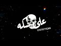 افجر حالة واتس شاشة سوداء مبلاش تيجيلي ع سكه 