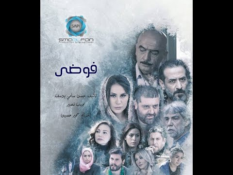 الموسيقى التصويرية لمسلسل فوضى