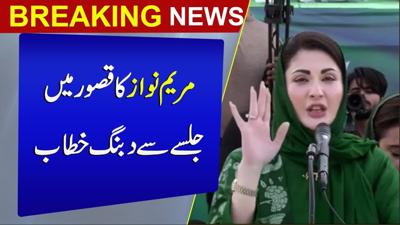Maryam Nawaz Dabang Speech in Kasur Jalsa | PML-N Power Show Khudian | 7NewsHD