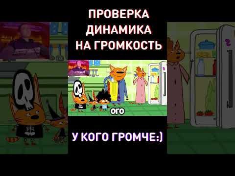 Только не включайте это ночью! RYTP Три Кота