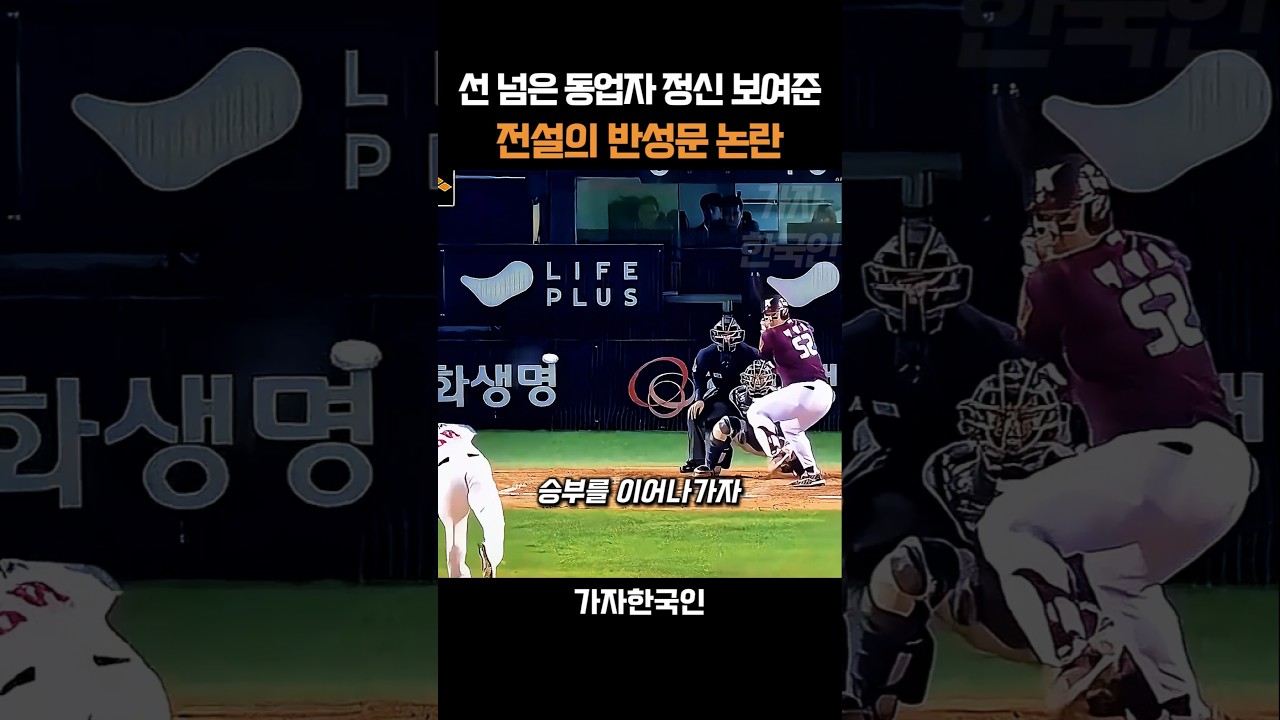 선 넘은 동업자 정신 보여준 전설의 반성문 논란