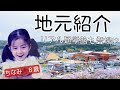 【リモート散歩】リアル通学路を通って地元散歩🚶♀️