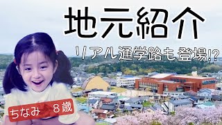 【リモート散歩】リアル通学路を通って地元散歩🚶‍♀️