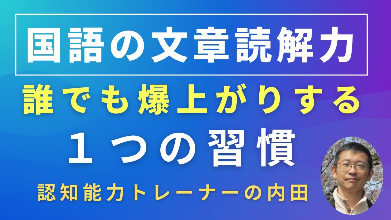 国語の文章読解力が、誰でもすぐに爆上がりする、たった一つの習慣