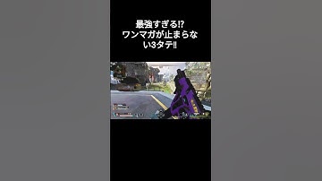 最強フィジカル連続ワンマガ3タテ‼ #apex #apexlegends#エーペックスレジェンズ #shorts