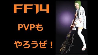 FF14　念願のマイハウス！家具が欲しいから金策！　Live ライブ　FINAL FANTASY XIV