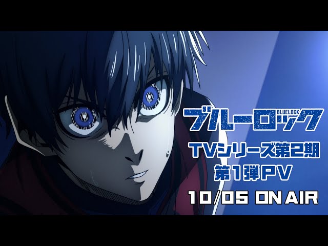 ブルーロックNEW!