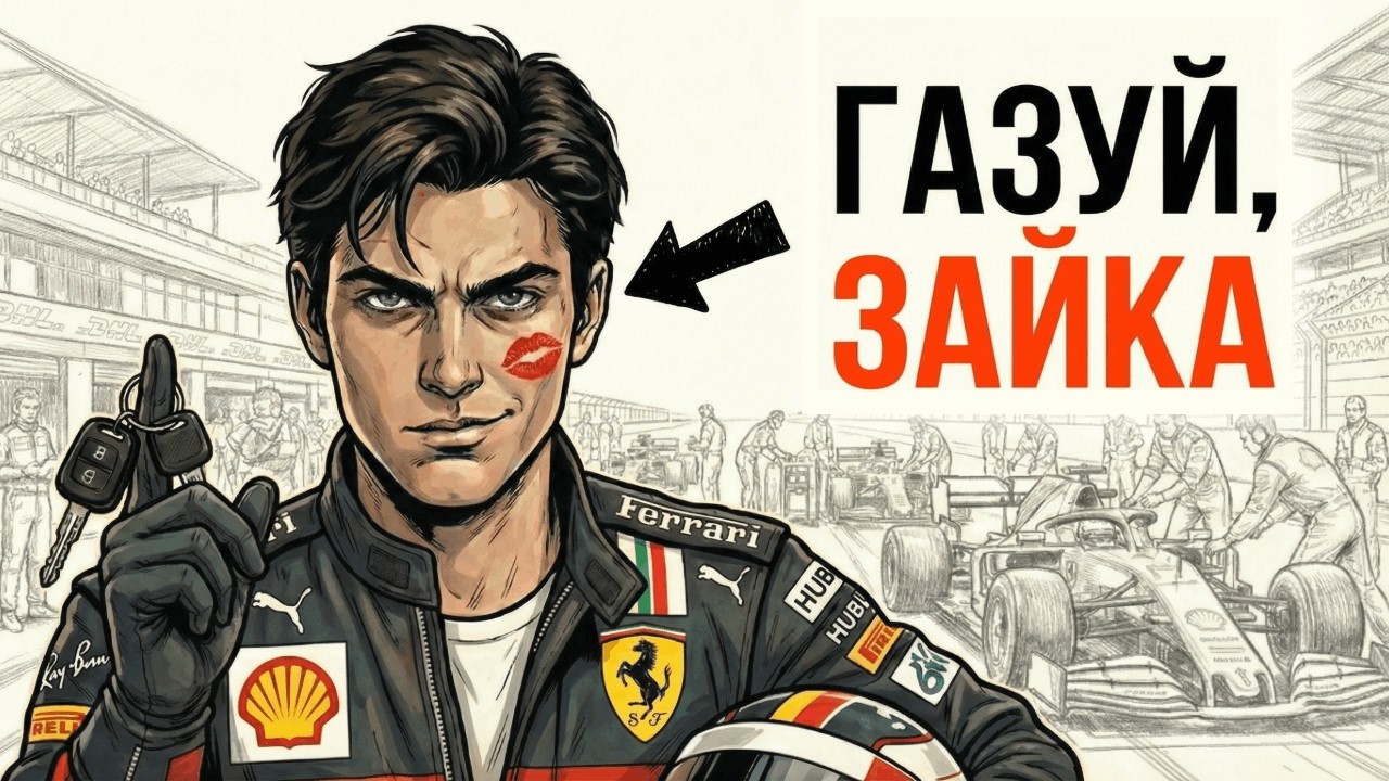 Ты - ПИЛОТ F1 (И ЭТО ВСЯ ТВОЯ ЖИЗНЬ)
