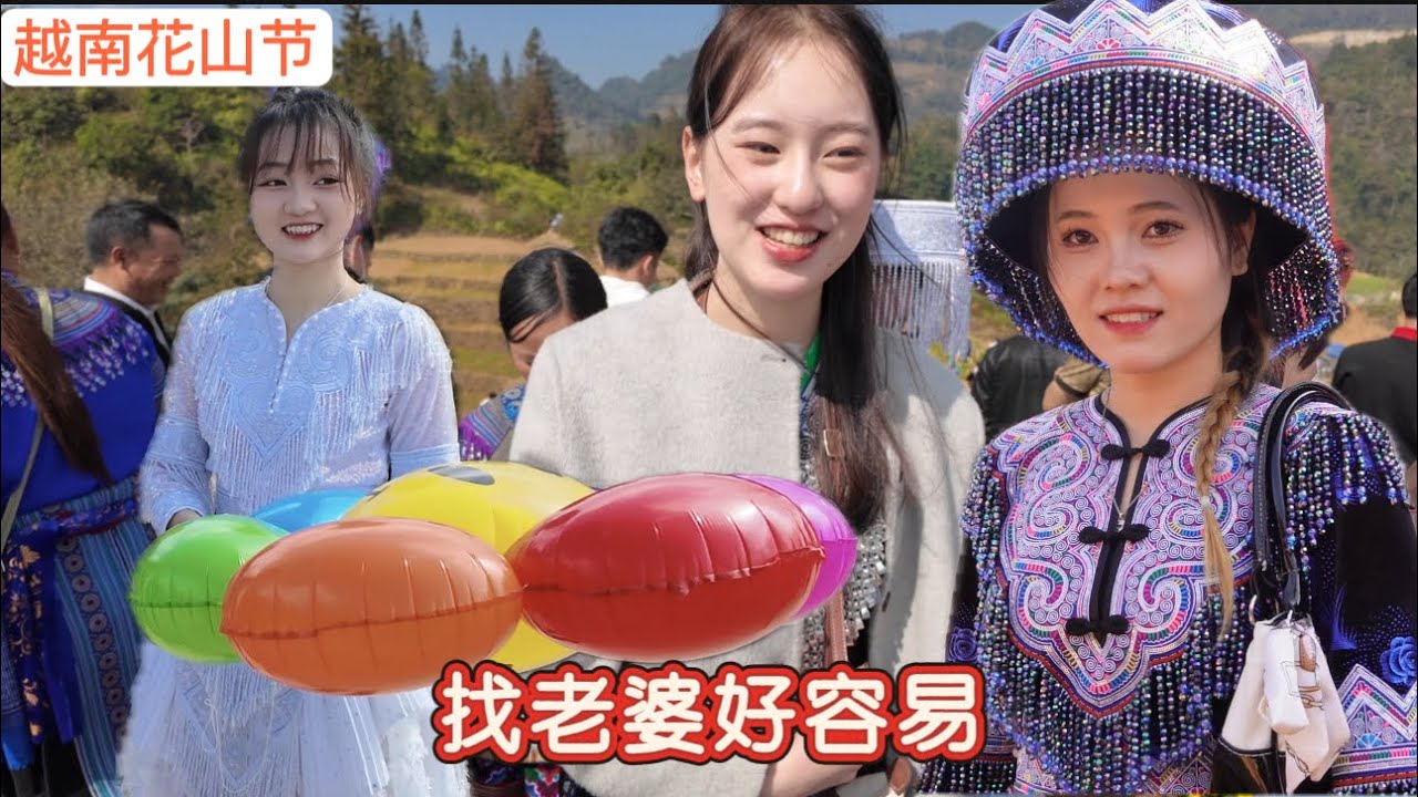 越南花山節美女都來找男朋友，找老婆真的太容易了