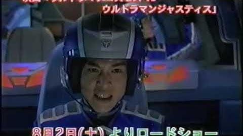 映画　ウルトラマンコスモス　ウルトラマンコスモス対ウルトラマンジャスティス　CM