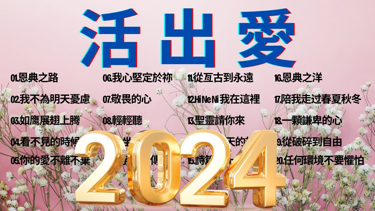 2022 年最佳基督教崇拜音乐 🙏 年感谢主的敬拜歌曲|| 敬拜歌曲 2022