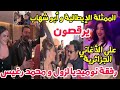 محمد رغيس يرقص مع الممثلة الإيطالية و سامي المصري على الأغاني الجزائرية رفقة نوميديا لزول في عنابة