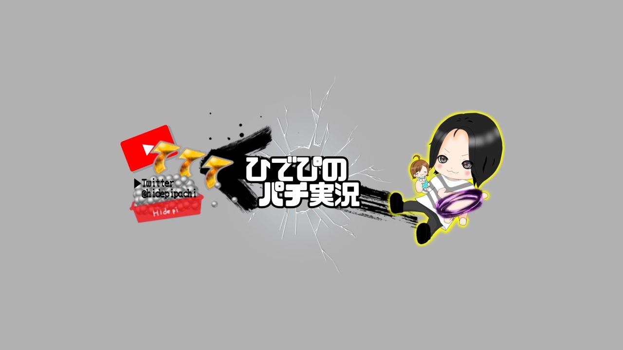 ひでぴのパチ実況 のライブ配信