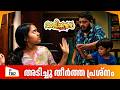 Aliyans - 1362 | അടിച്ചു തീർത്ത പ്രശ്നം | Latest Episode | Malayalam Comedy Sitcom