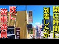 【お客さんが途切れない店】納得の味だった！新潟ラーメン巡り！第３３９弾！