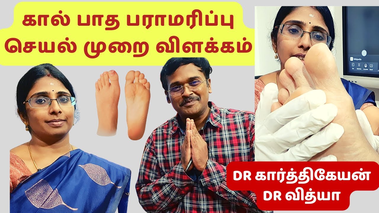 diabetes foot care tips at home walking exercise dr karthikeyan tamil YouTube
