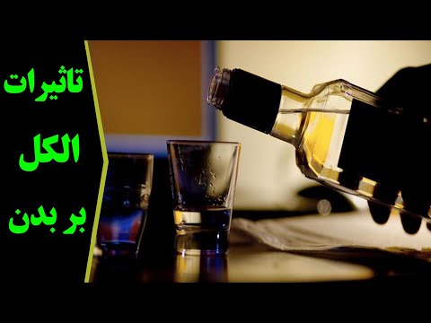 تصویری: پدرم الکلی است و من خجالت نمی کشم. دلیلش را توضیح می دهم