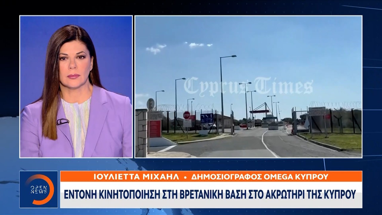 Εκκενώνουν οι κάτοικοι το Ακρωτήρι της Κύπρου | Ethnos