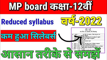 MP board reduced syllabus 2022|MP board reduce syllabus|class 12th math reduce syllabus|maths reduce